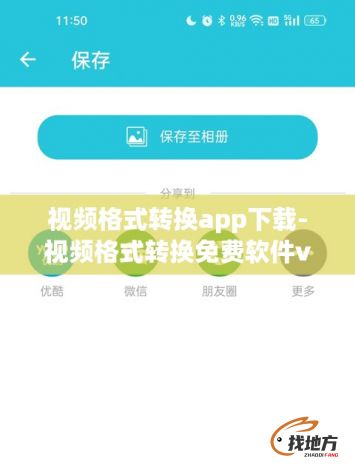 视频格式转换app下载-视频格式转换免费软件v6.6.9官方版