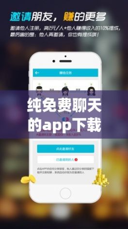 纯免费聊天的app下载-在线聊天软件v0.4.3免费官方版